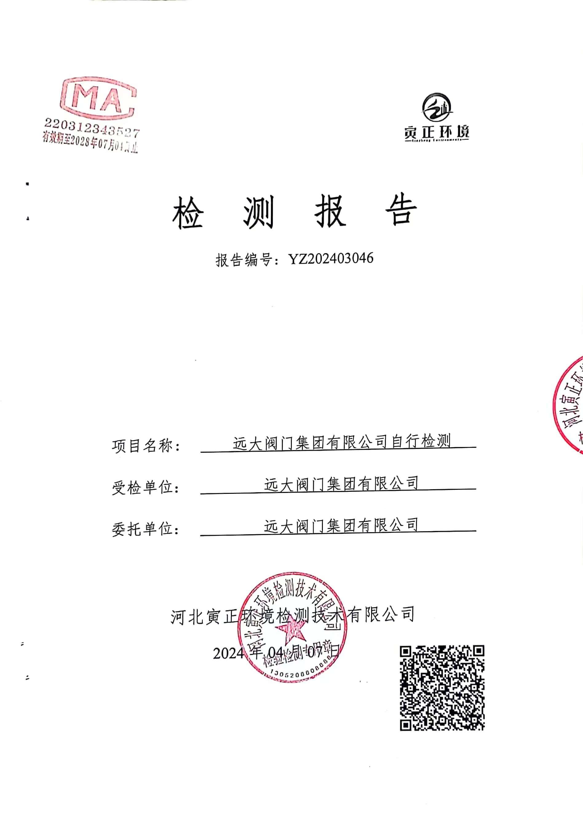 远大阀门3月份锅炉检测及第一季度主要排放口检测公示